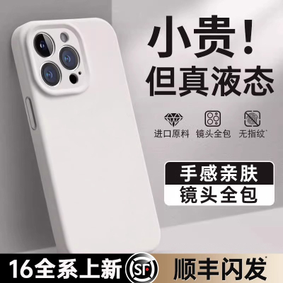 适用苹果16promax液态硅胶手机壳新款iPhone15镜头全包15pm防摔14保护套ip13散热软12情侣11plus小众高级男女