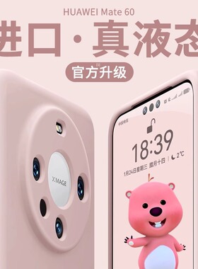 适用于华为mate60pro手机壳新款液态硅胶mate50por+镜头全包高级感简约mate40防摔mate30pro网红男女软套外壳