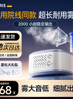 CLORIS凯伦诗轻音护理雾化器家用儿童医用吸入雾化器家庭用成人婴
