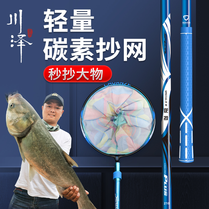 川泽碳素捞网竿网兜套装组合全套钓鱼捞鱼网超轻超硬伸缩杆抄大物