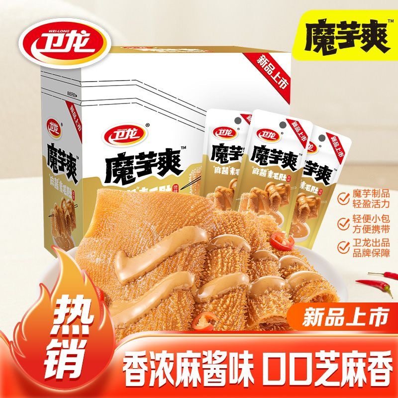 新品卫龙加量魔芋爽麻酱味15g+3g辣条素毛肚素牛肚休闲小零食小吃