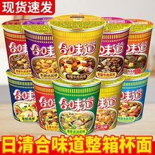 合味道杯面方便面泡面桶装整箱装批发速食夜宵冲泡方便面正品12杯
