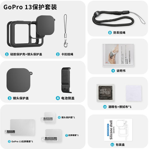goprohe13black硅胶保护