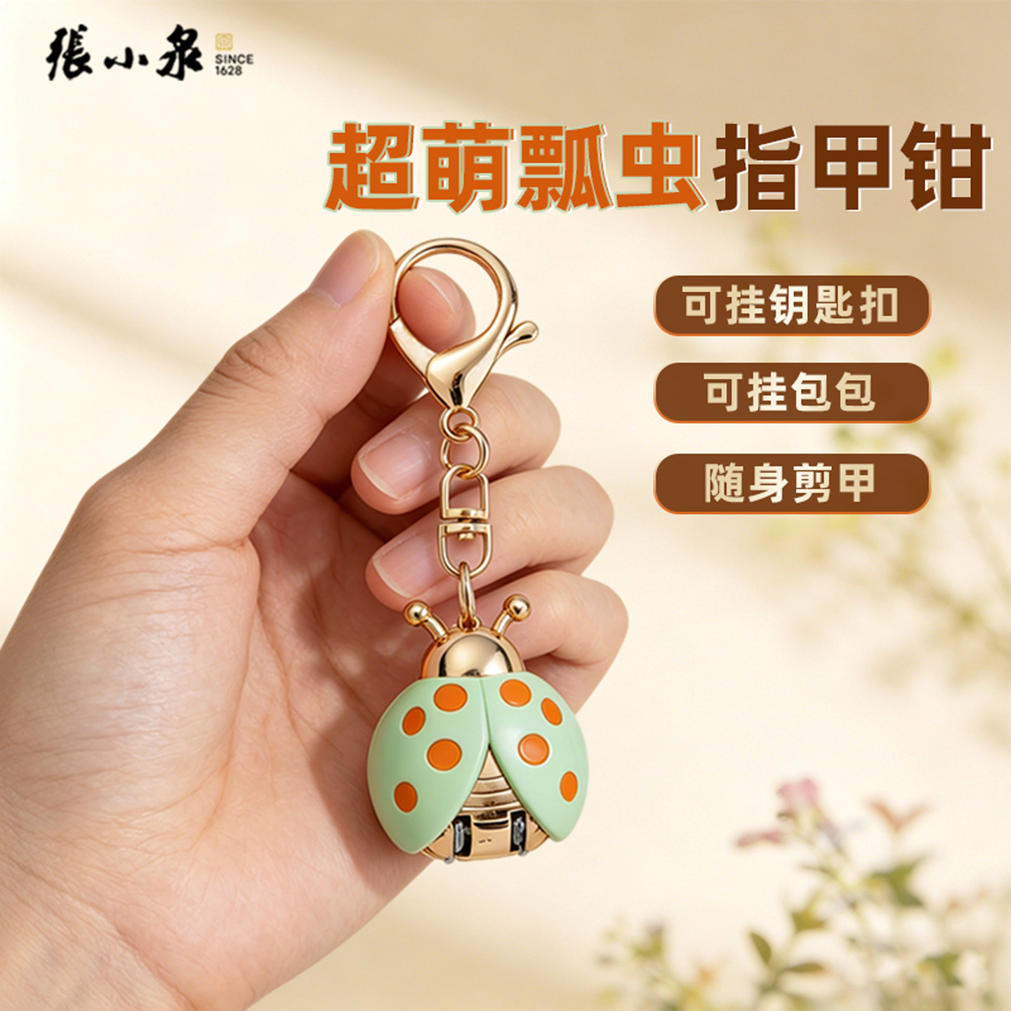 张小泉瓢虫指甲钳随身便携高颜值图片
