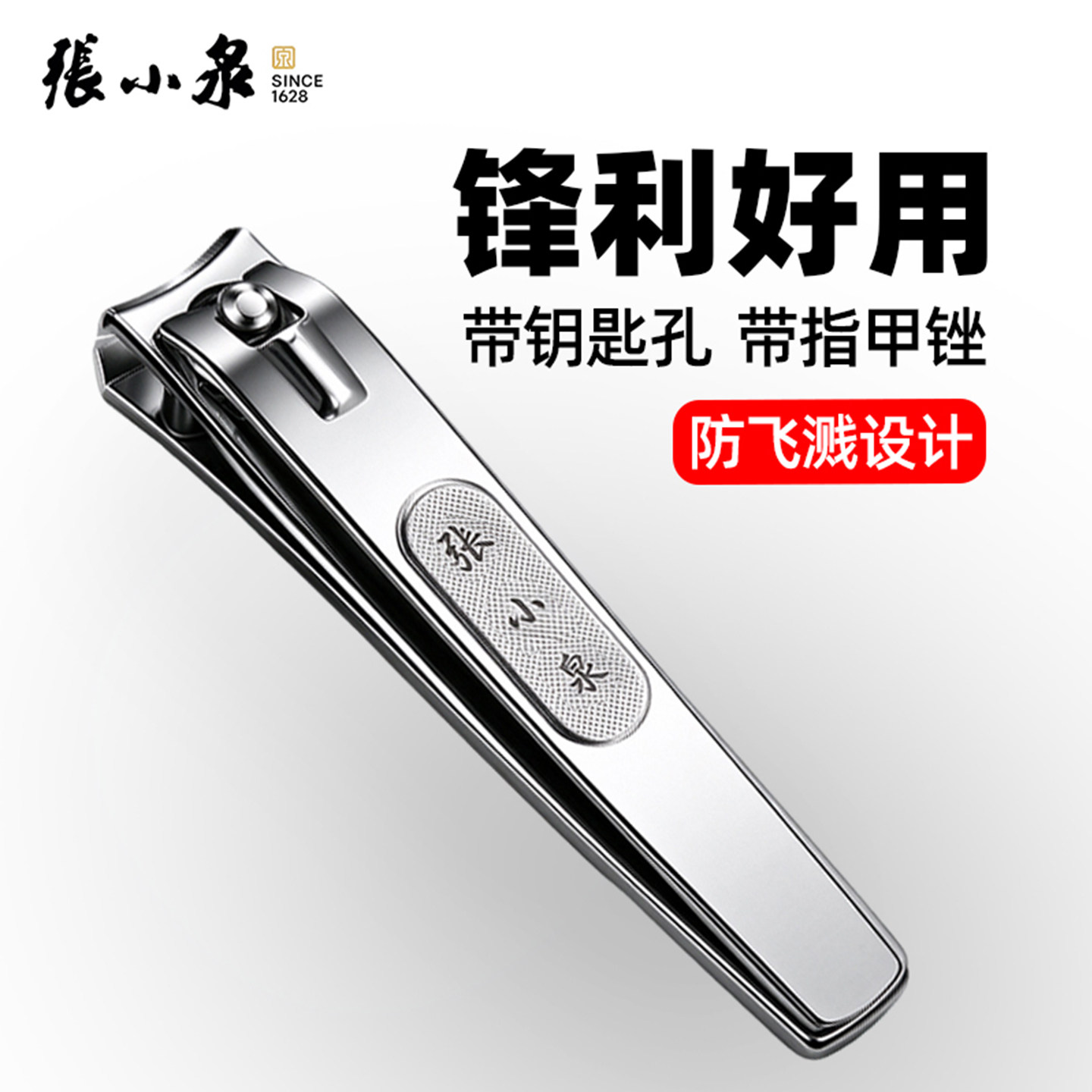 张小泉指甲刀单个大号防飞溅指甲钳小号便携带锉刀剪手脚指甲剪刀