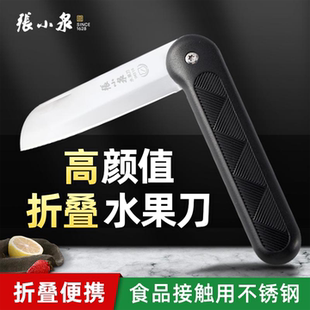 张小泉水果刀家用随身携带折叠小刀子不锈钢迷你小型便携锋利小刀
