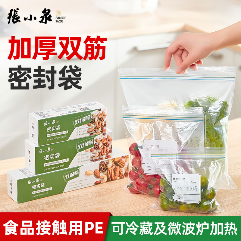张小泉茶叶一次性密封袋食品级冰箱专用食品PE保鲜袋透明防水加厚使用感如何?