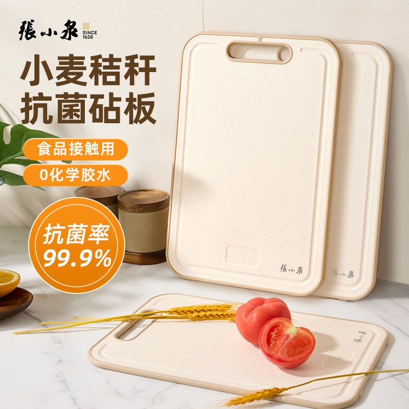 张小泉砧板抗菌防霉切菜板家用食品级水果菜板小麦秸秆双面砧板