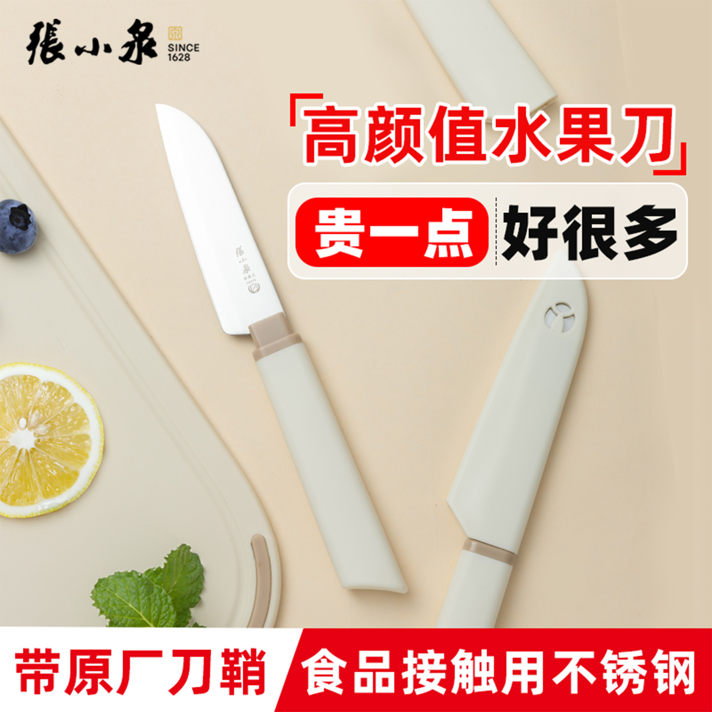 張小泉超薄水果刀帶刀套食品級鋼