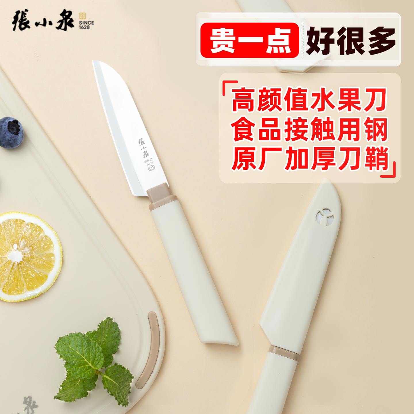 张小泉水果刀家用食品级切水果刀便携带套不锈钢削皮刀折叠小刀具