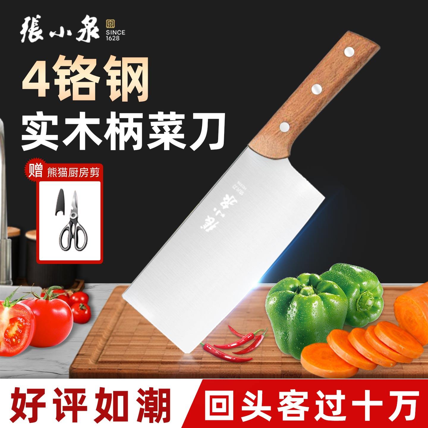 张小泉菜刀家用锋利切片刀斩骨刀厨房切肉刀切菜刀不锈钢刀具正品