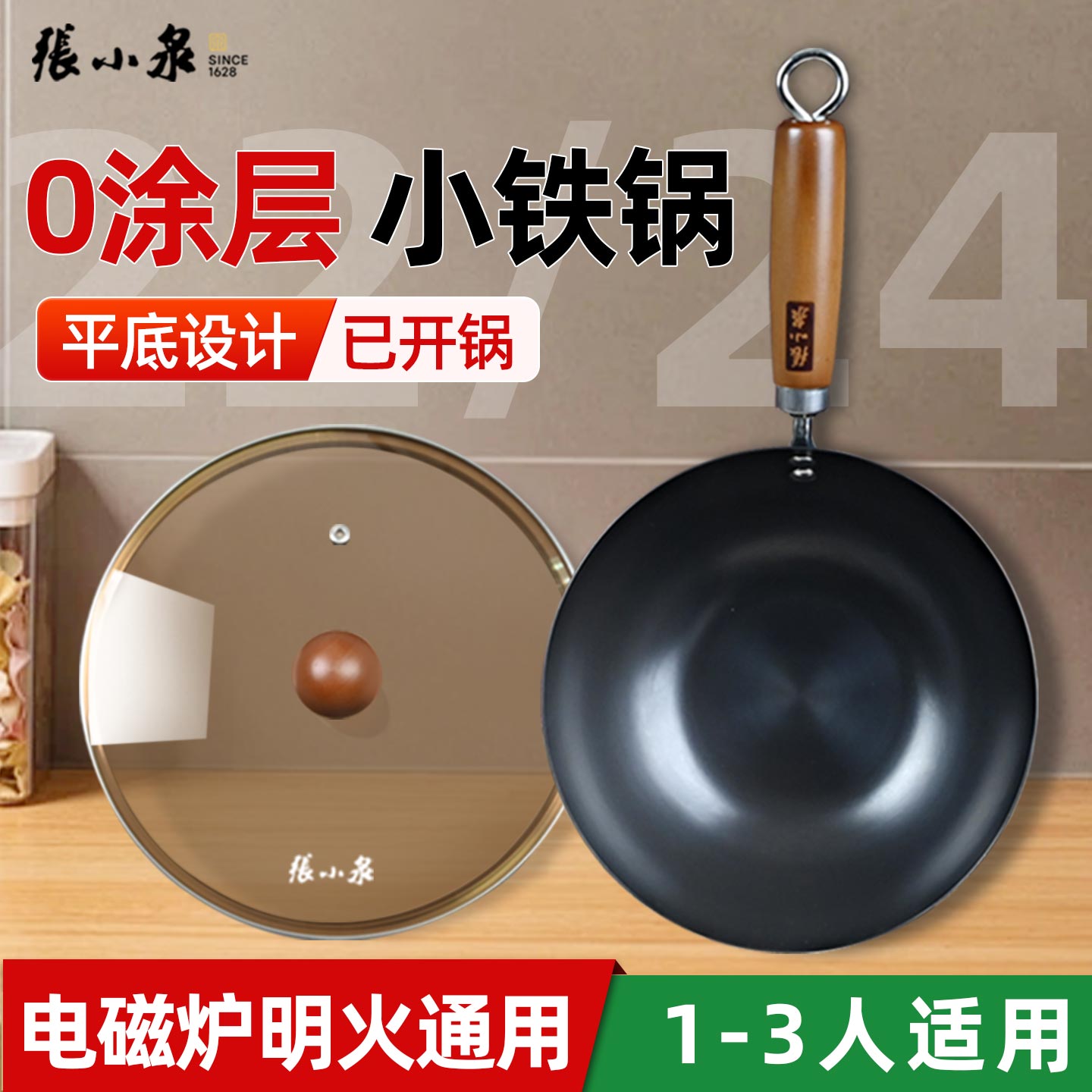 张小泉迷你小铁锅无涂层平底炒锅