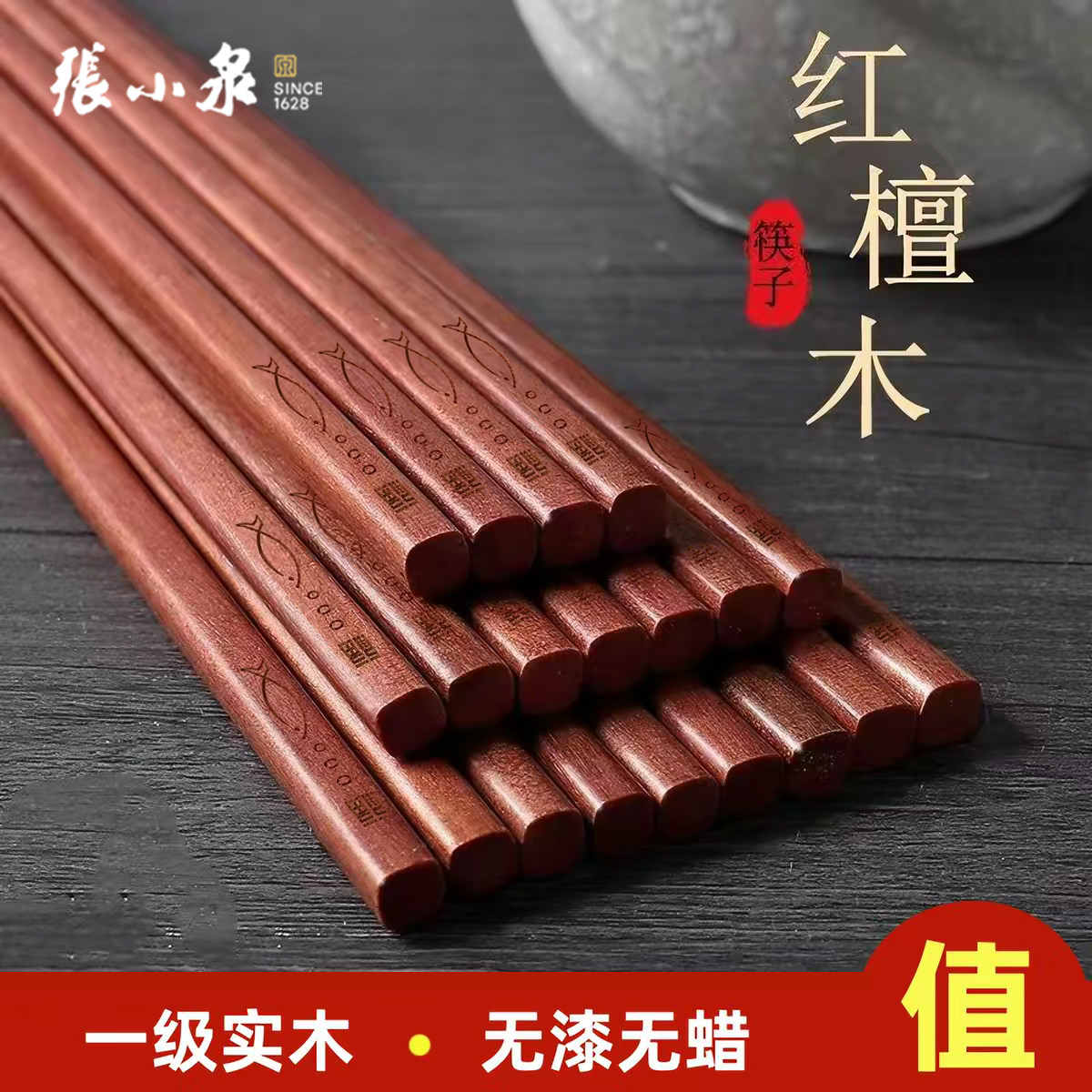 张小泉红檀木筷无漆无蜡抗菌防霉