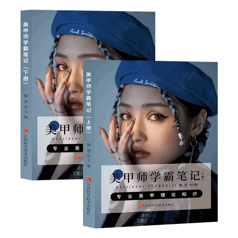 正版现货美甲师学霸笔记美甲基础理论知识教程教材教学书籍送网课
