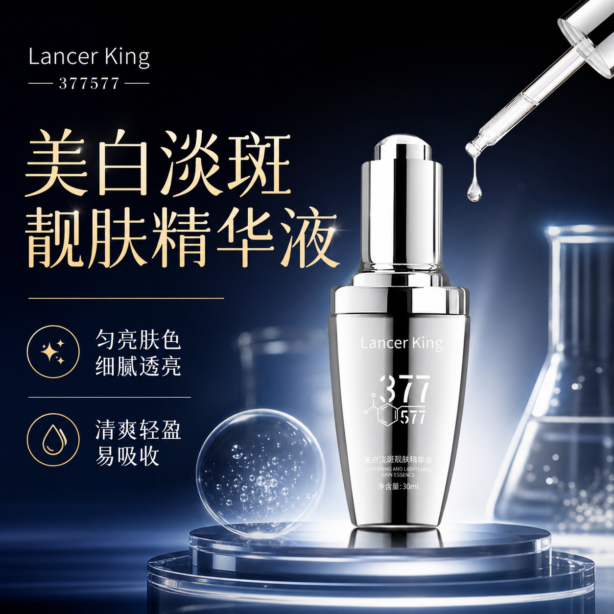【3瓶囤】Lancerking美白淡斑去黄靓肤精华液改善暗沉补水保湿