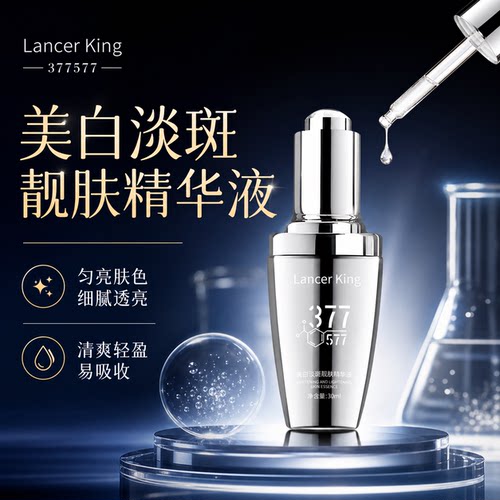 【3瓶囤】Lancerking美白淡斑去黄靓肤精华液改善暗沉补水保湿