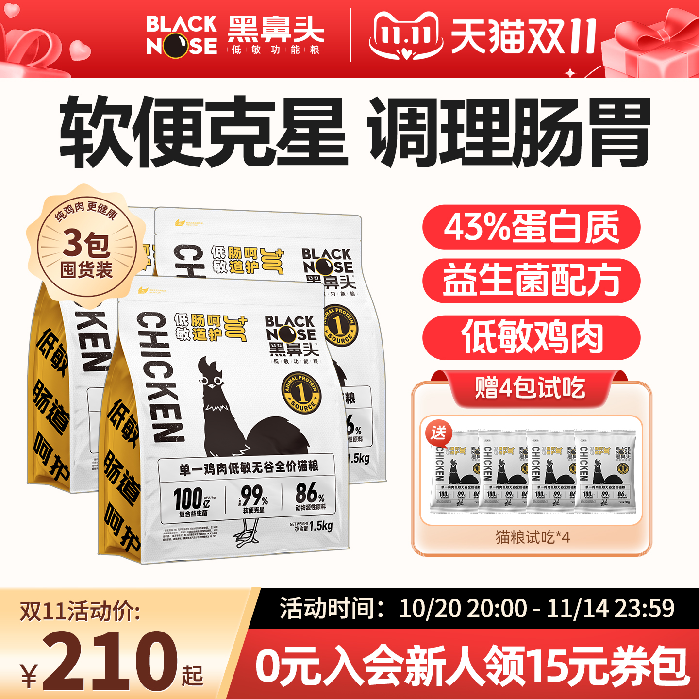 黑鼻头低敏益生菌猫粮官方旗舰店