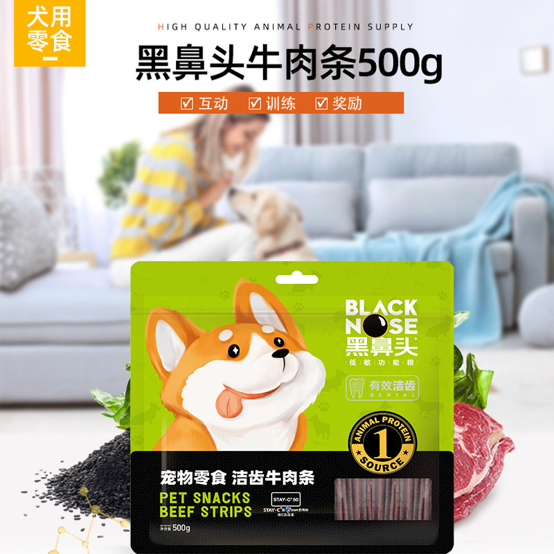 黑鼻头牛肉条狗零食500g宠物训练奖励洁齿牛肉干宠物零食1斤装