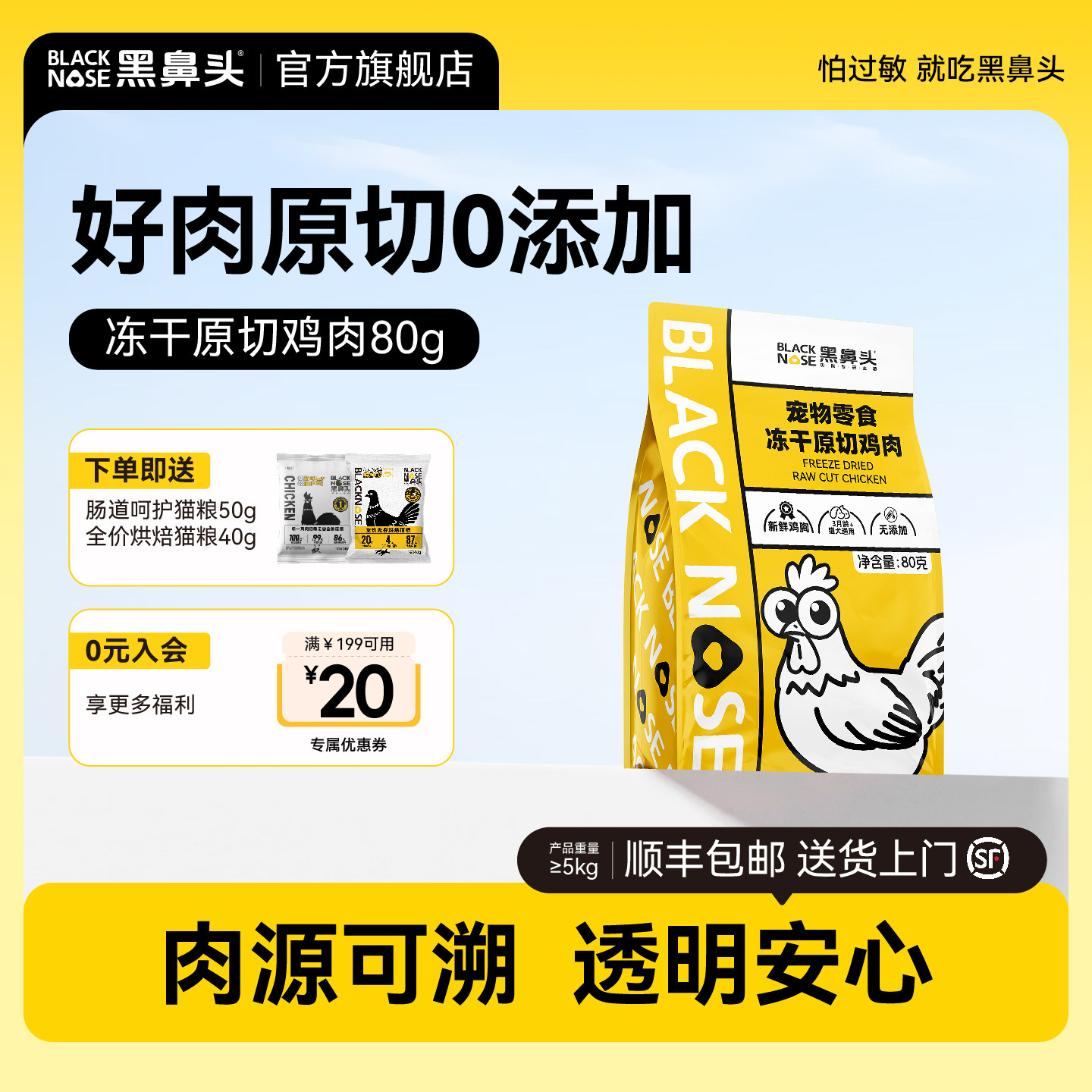 黑鼻头猫冻干零食原切0添加多口味宠物零食冻干鸡肉鸭肉虾仁兔血