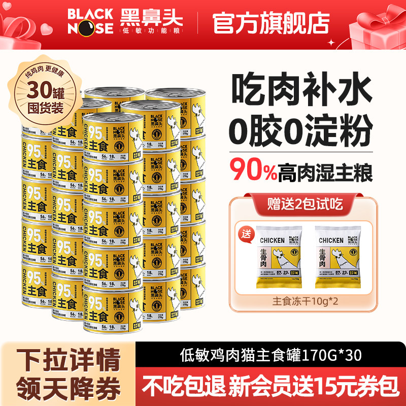 黑鼻头猫罐头主食罐补充营养增肥发腮全价成幼猫湿粮猫咪主食罐头