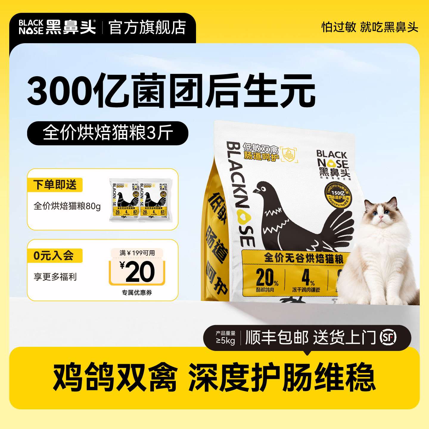 黑鼻头烘焙猫粮双禽低敏全价无谷肠道呵护成幼猫通用型猫干粮试吃