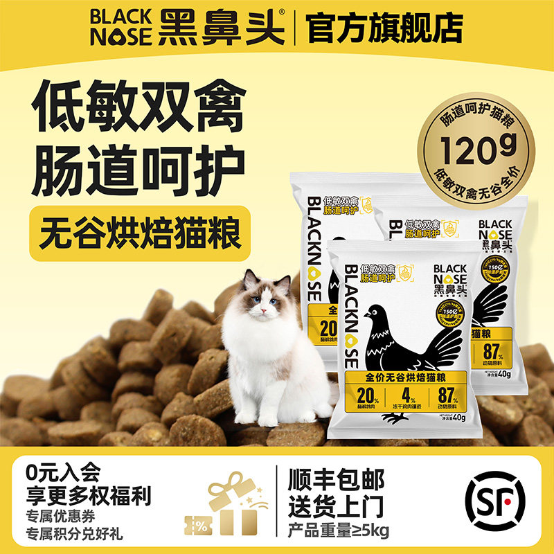 黑鼻头烘焙猫粮低敏全价无谷肠道成幼猫通用型猫粮试吃试用