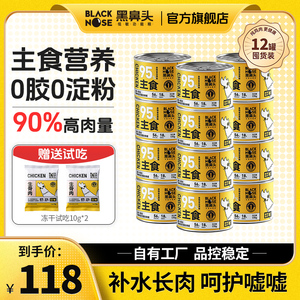 黑鼻头猫罐头主食罐全价幼猫成猫湿粮主食猫咪低敏营养增肥170g*6