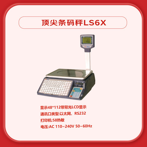 Aclas顶 尖电子秤计价称超市专用称重商用一体机打印标签条码秤