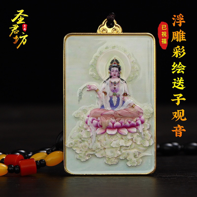 浮雕手绘送子观音吊坠招桃花平安护身招财好运本命年钥匙扣车挂件