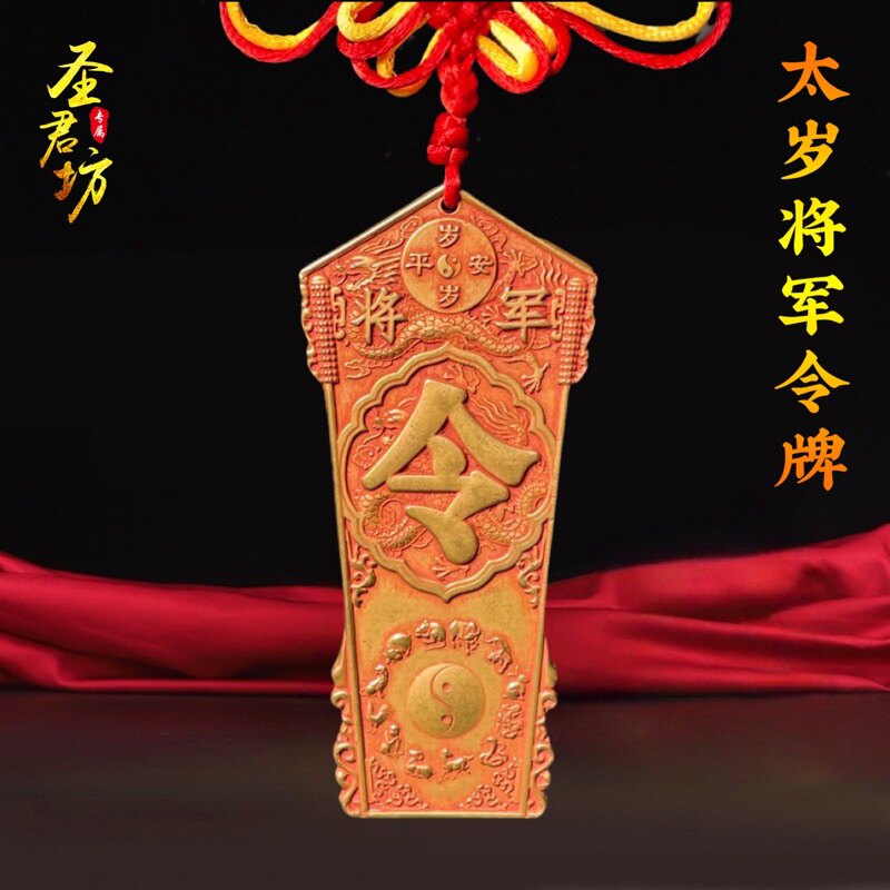 风水本命年招财乔迁挂件挂件平安