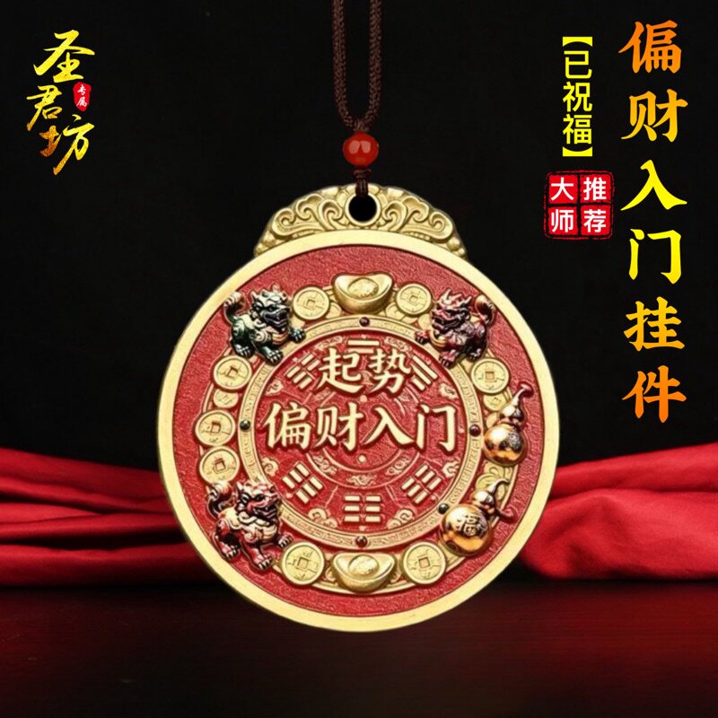 新款偏财入门招财进宝护身符挂件开运招财钥匙扣八卦牌随身牌