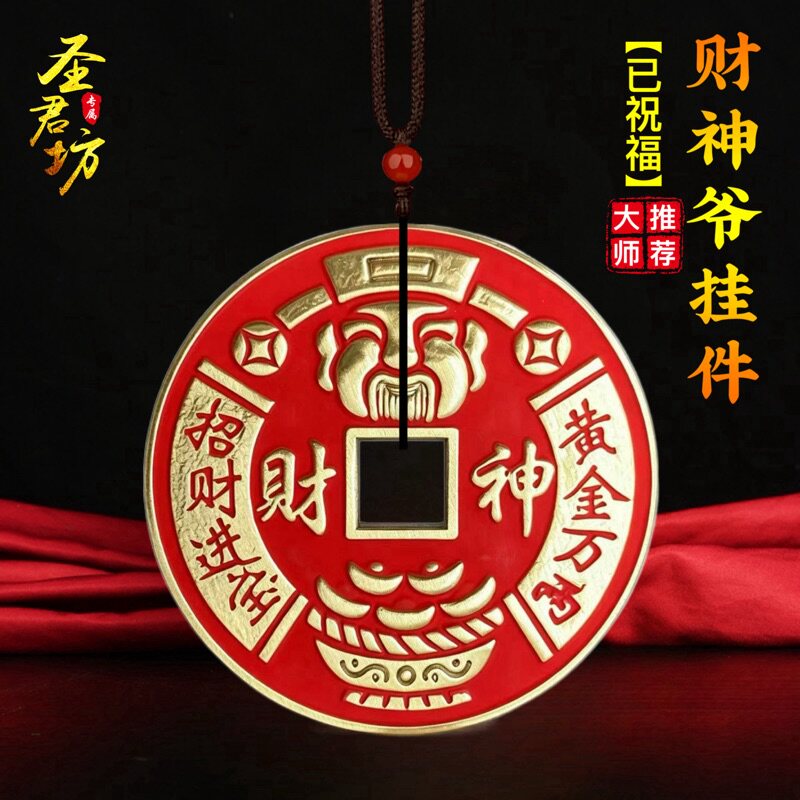 黄铜师傅推荐正财神财神爷吊坠财神令钥匙扣招财黄铜挂件生日礼物