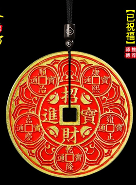朱砂招财进宝铜钱古币五帝钱八卦开运纳福纯黄铜镇宅之宝压门槛钱