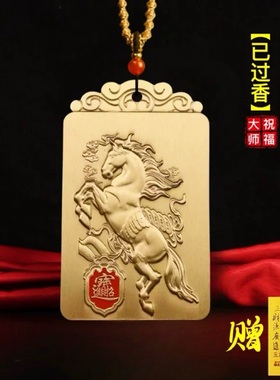 2026年马到成功吊坠本命年生肖马鼠牛兔项链属马护身符车挂件钥匙