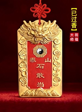 正宗泰山石敢当挂件镇宅室内家用化路冲室外靠山石办公室摆件