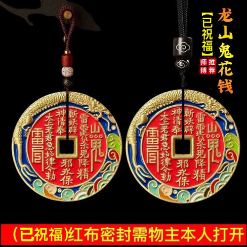 真品朱砂山鬼花钱珐琅彩绘清代仿古钱币手绳吊坠手链男女复古纯铜