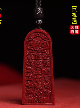 朱砂五雷号令吊坠道家饰品金轮号令牌挂件帝王砂无事牌子项链吊坠