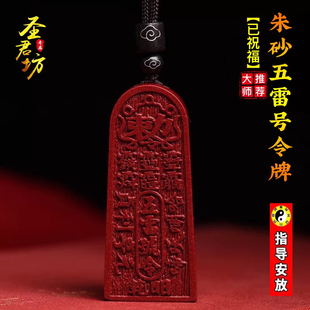 朱砂五雷号令吊坠道家饰品金轮号令牌挂件帝王砂无事牌子项链吊坠