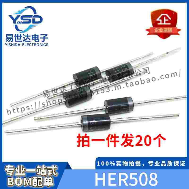全新 her508 快恢复二极管 5a 1000v  do-27 直插 一站式专业配单