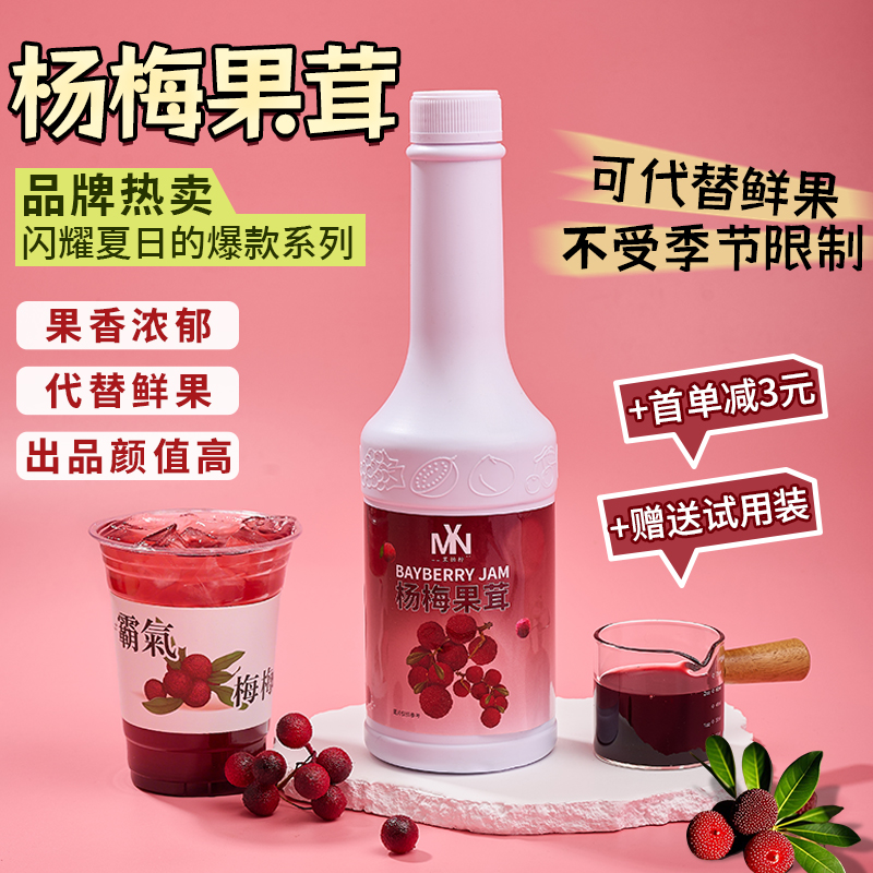 瓶装杨梅果酱便宜快捷
