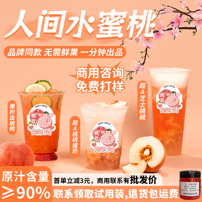 水蜜桃果茸果酱含果肉粒桃子味酱果茸芝芝桃桃果茶奶茶店专用原料