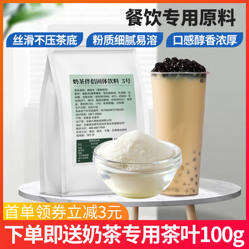植脂末奶茶1kg奶茶店专用原料浓香风味红标奶精粉台式奶茶粉商用