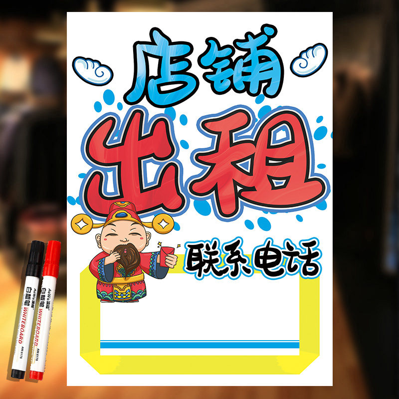 新租广告贴纸旺铺店面房屋v出租海报贴纸定制商铺门面转让户外墙