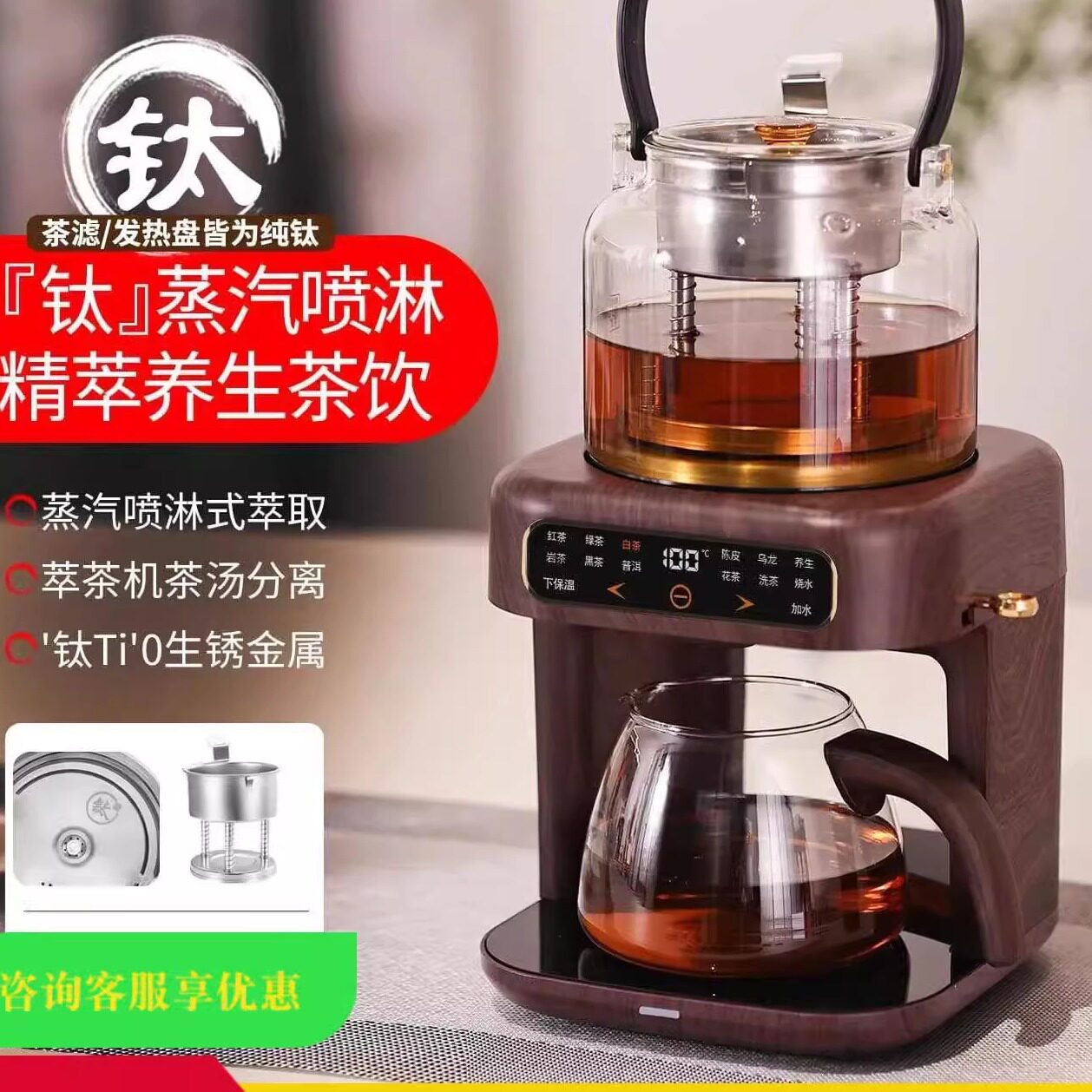 德国进口纯钛煮茶壶养生壶萃茶蒸汽煮茶器全自动喷淋蒸煮水一体