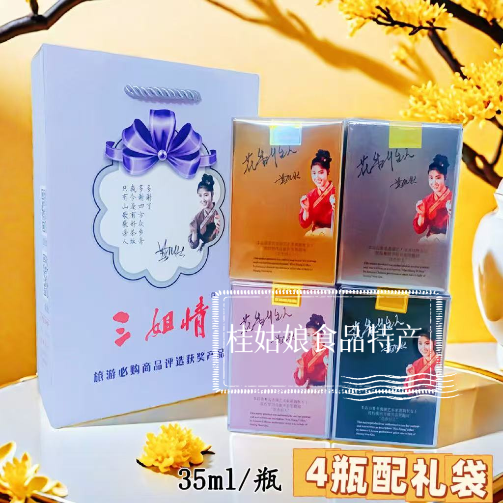 正品广西桂林刘三姐花香怡人桂花香水三姐有礼三姐情桂花香水包邮