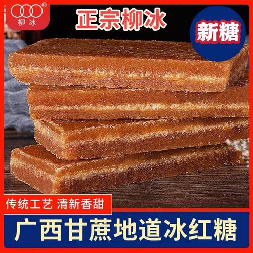 广西冰红糖冰红糖柳冰