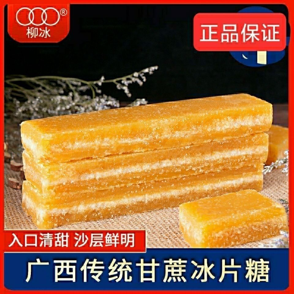 广西甘蔗冰片糖柳冰冰片糖一级黄糖红糖大块广式糖水甜品专用