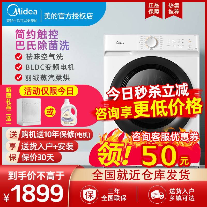 美的洗衣机变频滚筒全自动10公斤MG家用MD洗烘一体机100V11D Y46B