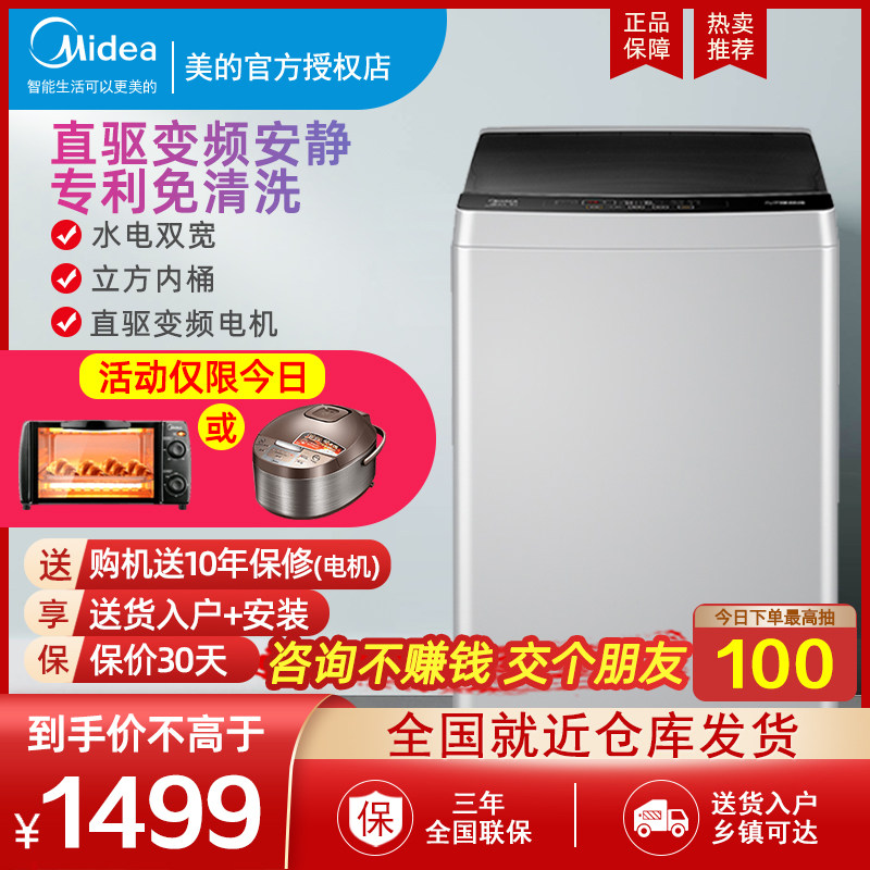 美的洗衣机10公斤直驱变频波轮家用全自动预约洗脱一体MB100ECODH