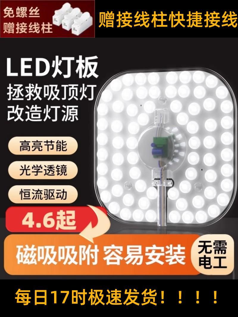 led灯盘客厅卧室模组光源替换